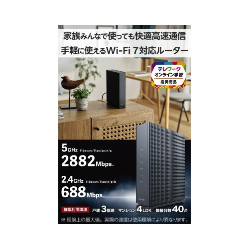 無線LANルーター親機 Wi−Fi7