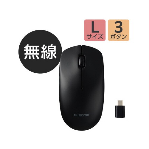 シンプルマウス C接続 2.4GHz 3ボタン 黒