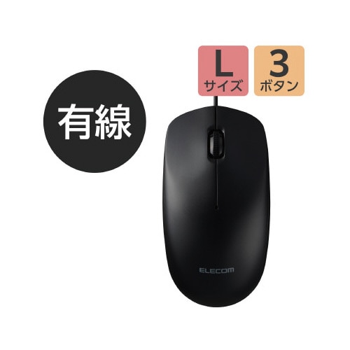 シンプルマウス C接続 有線 3ボタン 黒