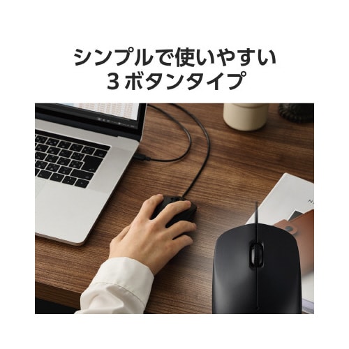 シンプルマウス C接続 有線 3ボタン 黒