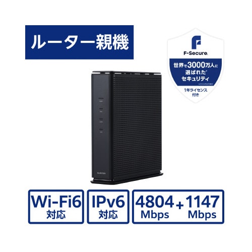 無線LANルーター親機 Wi−Fi6