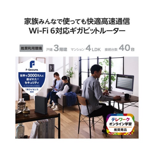 無線LANルーター親機 Wi−Fi6