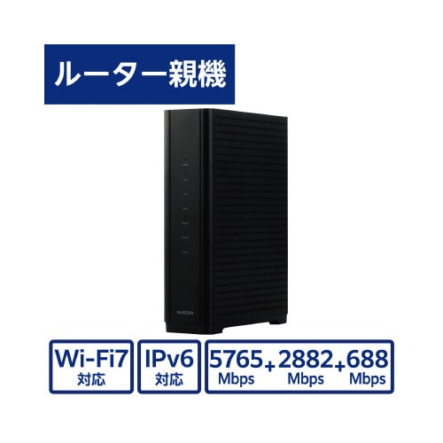 無線LANルーター親機 5765+2882+688