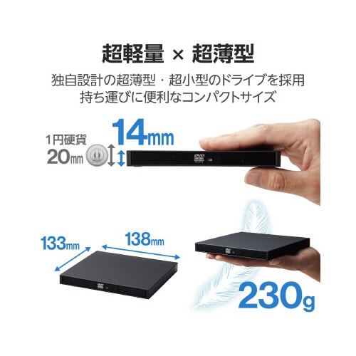 外付け DVDドライブ 書込ソフト バスパワー 黒