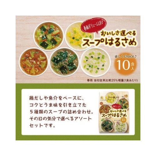 おいしさ選べるスープはるさめ 10食入×10