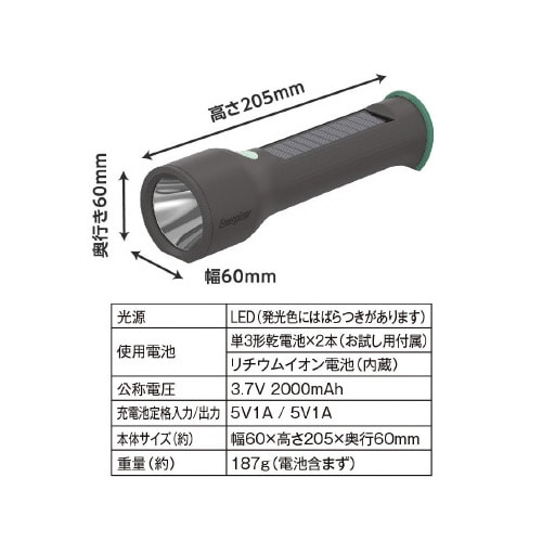 ソーラー充電式ハンドライト