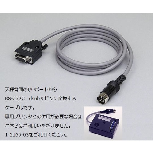 電子天びん用オプション I/O−RS変換