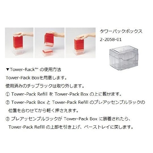 ダイヤモンドチップ タワーパックボックス