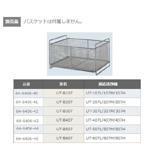 超音波洗浄機 UT−307M