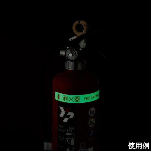 蓄光ステッカー 消火器 FE