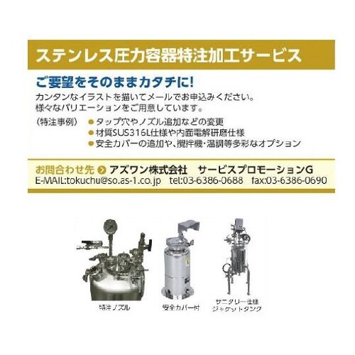 TM21B−SR−LGステンレス加圧容器