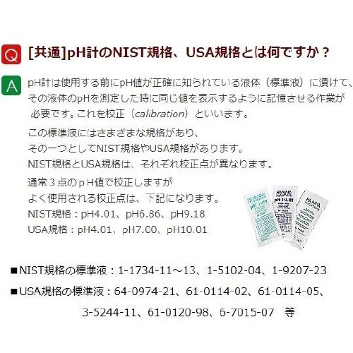 143F191 pH4.01標準液