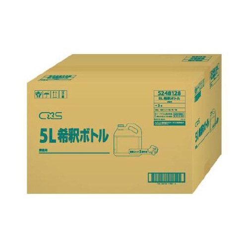 5248128 5L希釈用ボトル3本り