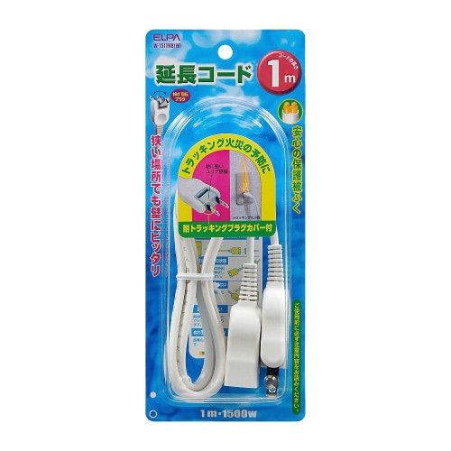 W−1511NB(W) 延長コード1M