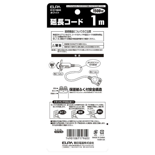 W−1511NB(W) 延長コード1M