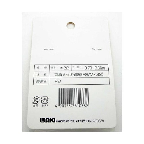 HW−033 針金 ミニ #22×10m