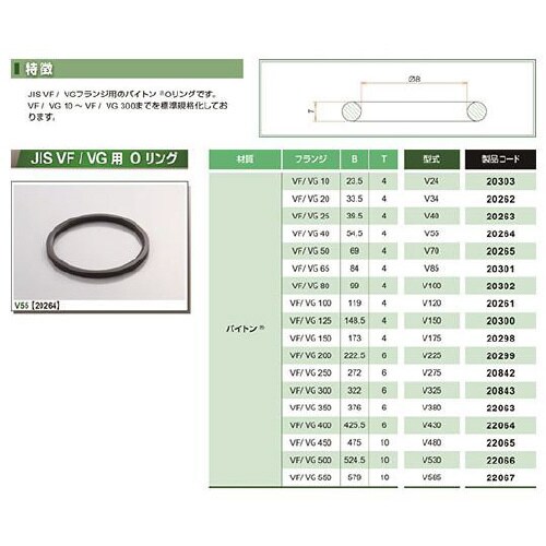 V55 Oリング VF/VG40用