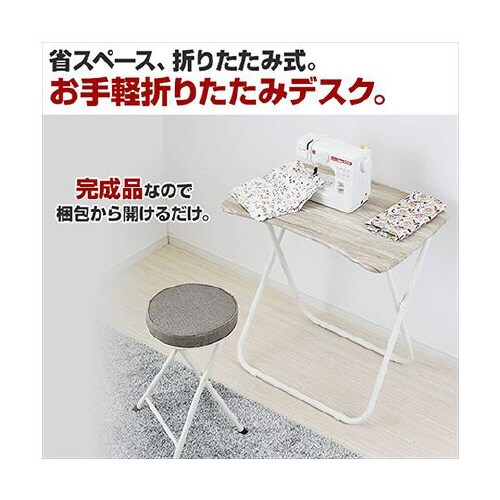 折りたたみデスク 木目アイボリー DRK