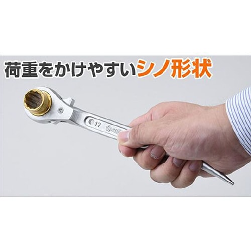 両口ラチェットレンチ(曲がりシノ付) 1