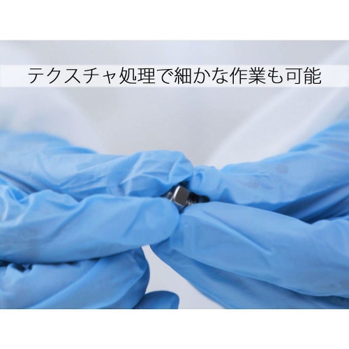 ニトリル使い捨て手袋 TouchNTuf