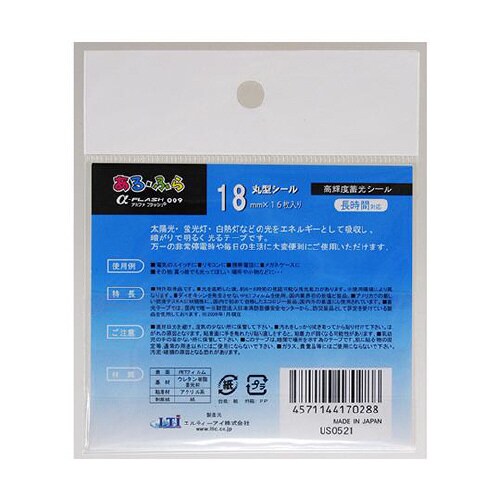高輝度蓄光テープ ある・ふら 丸型 直径