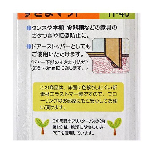 すきまマット 茶 40×50mm×2−1