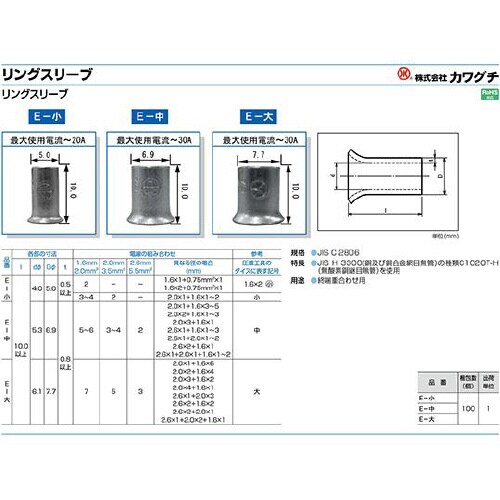 リングスリーブ E−小 100個入