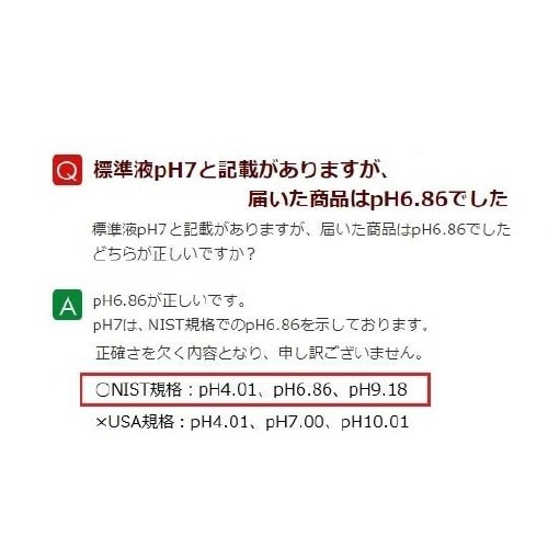 pH標準液粉末 1箱(12袋入) PH6