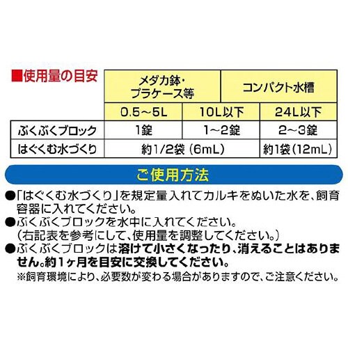 メダカ元気 ぶくぶくブロック 1個(4錠