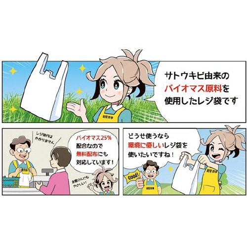 01042020 バイオマスレジ袋乳白