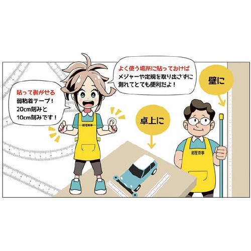 00230000 貼るメジャー 半透明白