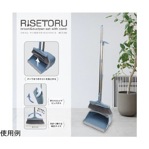 MCZ−200 ほうき・ちりとりセット