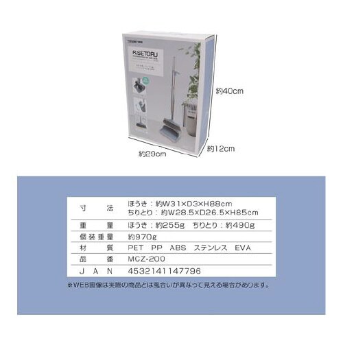 MCZ−200 ほうき・ちりとりセット