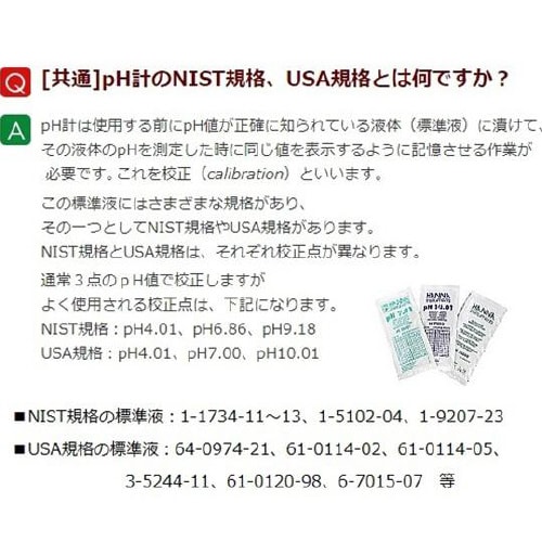 143F194 pH1.68標準液