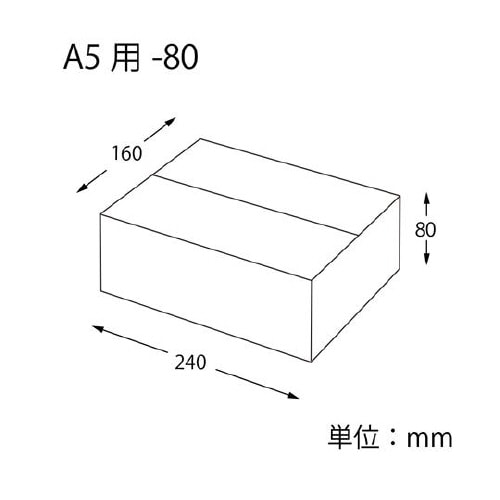 段ボール A5用−80 スリム 無地 2