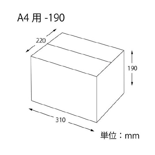 段ボール A4用−190 スリム 無地