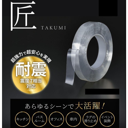 ワンダージェルテープ 匠 20mm幅仕様