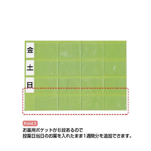 おくすりカレンダー グリーン 4用法8段