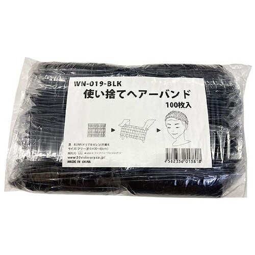 使い捨てヘアバンド(黒) 100枚 WN