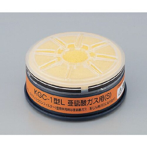 吸収缶亜硫酸ガスフィルタ02付KGC1L