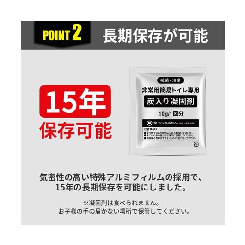 RABLISS 炭入り凝固剤使用 非常用