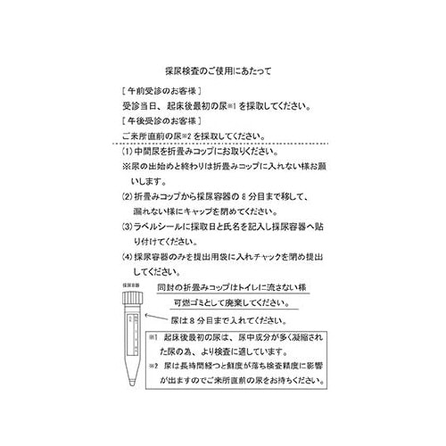 0905−AS採尿検査セット 50セット