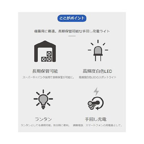 ECO−101 備蓄ライト