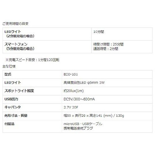 ECO−101 備蓄ライト