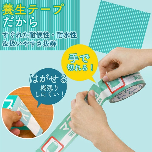 ソーシャルディスタンス 印刷テープ