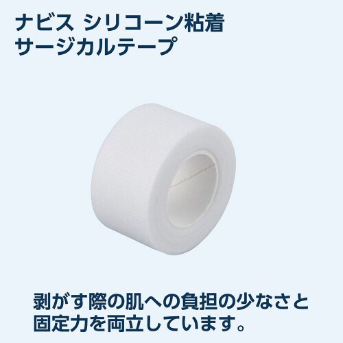 ナビス シリコーン粘着サージカルテープ