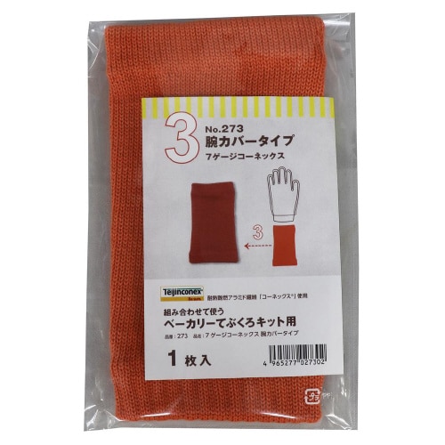 7ゲージコーネックス腕カバータイプ 10セット