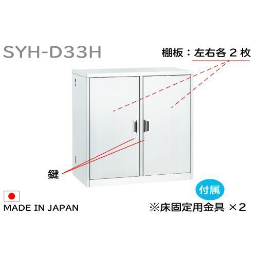 SUS304 左右分室両開き扉付薬品庫 下置き