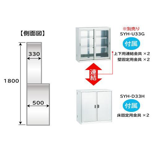SUS304 左右分室両開き扉付薬品庫 下置き