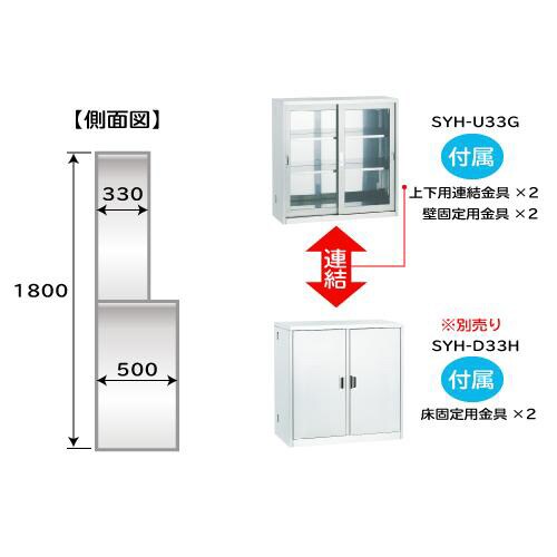 SUS304 飛散防止フィルム張りガラス引違薬品庫